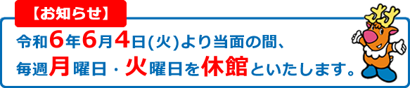 お知らせ